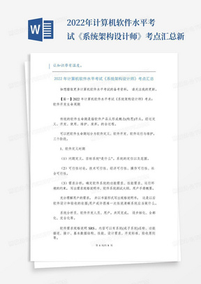 2022年计算机软件水平考试《系统架构设计师》考点汇总新