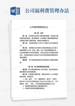 公司福利费管理办法