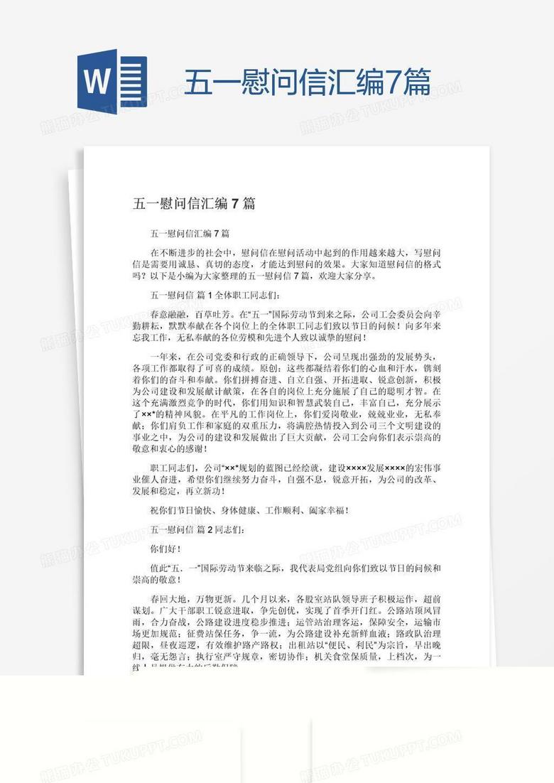 五一慰问信汇编7篇