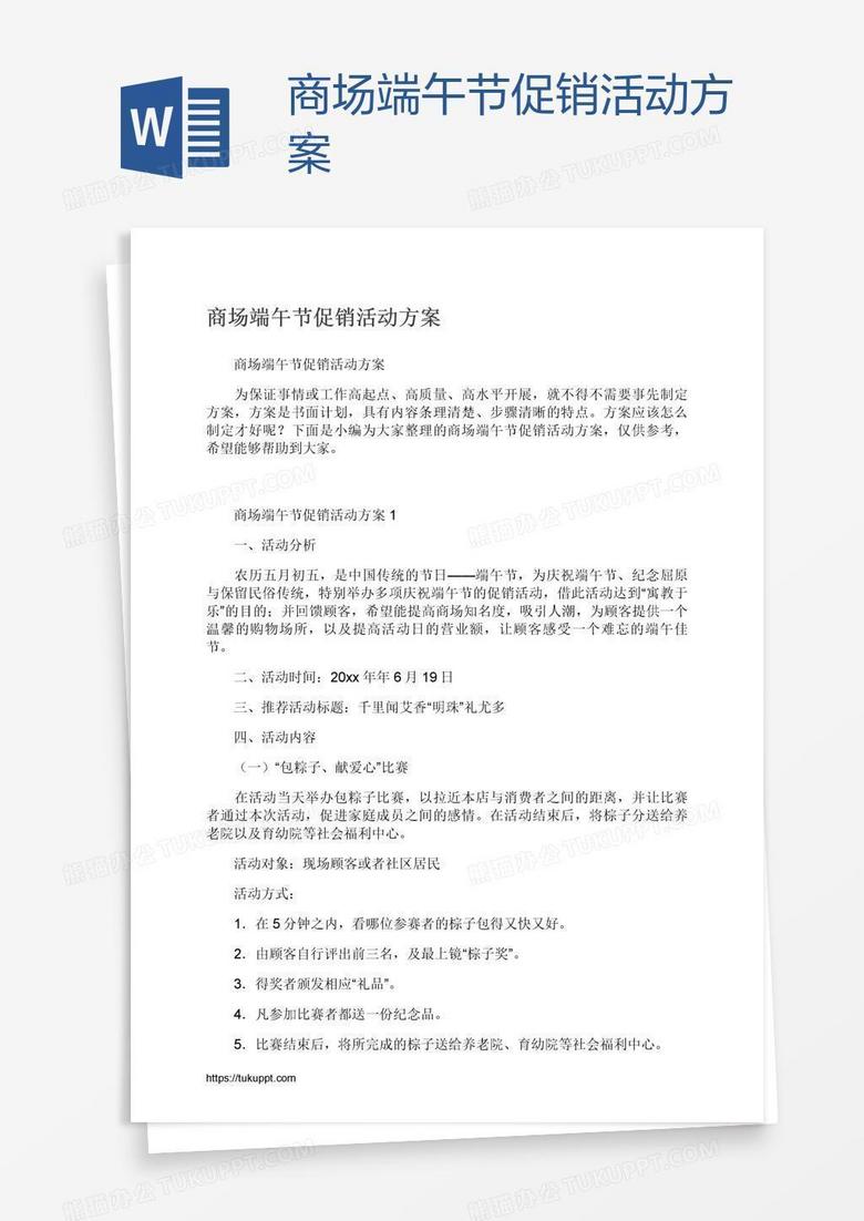 商场端午节促销活动方案