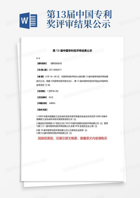 第13届中国专利奖评审结果公示