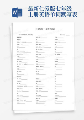 最新仁爱版七年级上册英语单词默写表