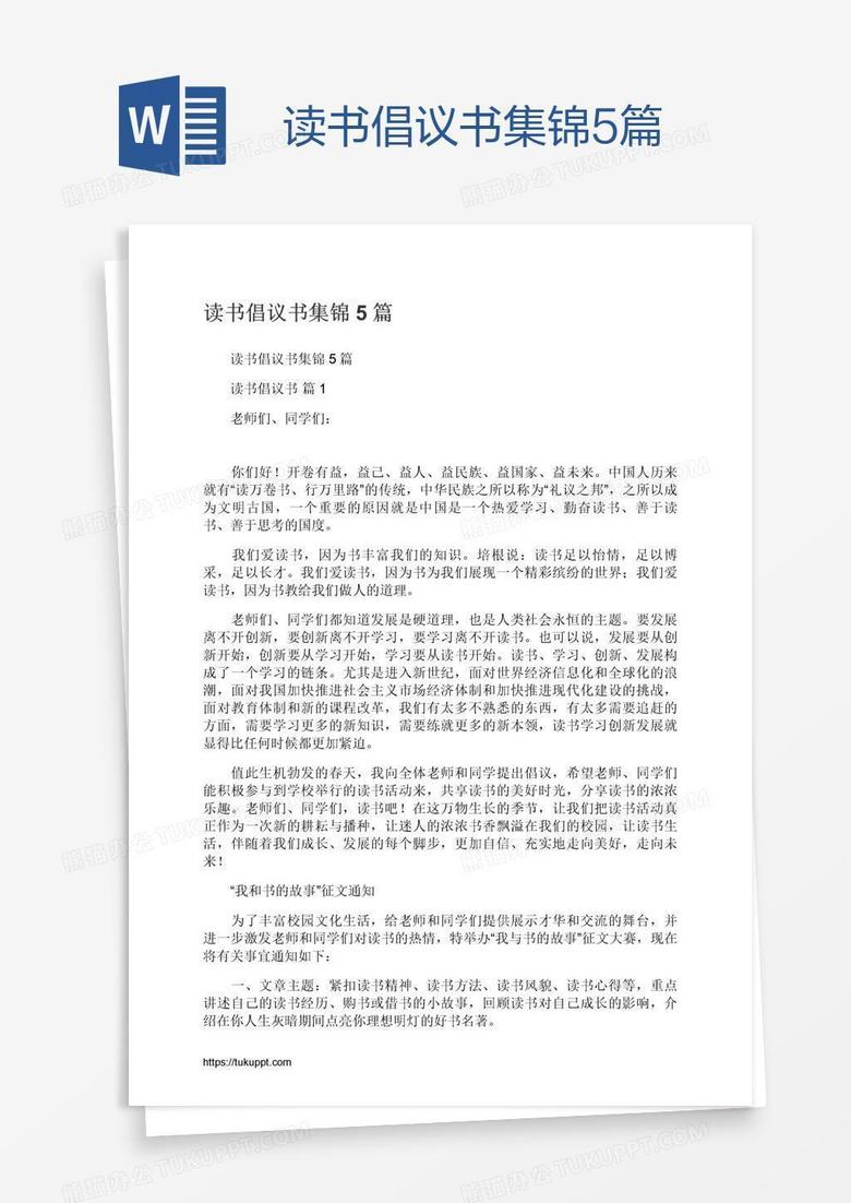 读书倡议书集锦5篇