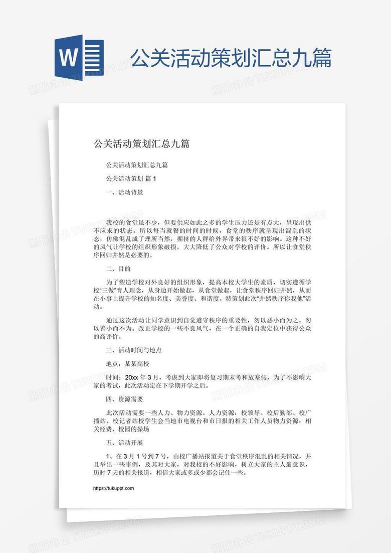 公关活动策划汇总九篇