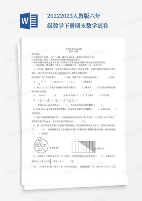 2022-2023人教版六年级数学下册期末数学试卷