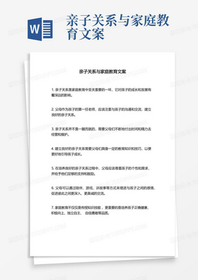 亲子关系与家庭教育文案