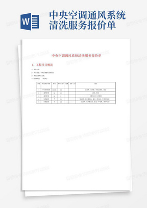 中央空调通风系统清洗服务报价单