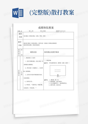 (完整版)散打教案