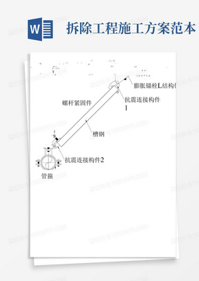 抗震支架安装示意图