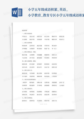 小学五年级成语积累_英语_小学教育_教育专区-小学五年级成语积累_百...