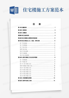 小区住宅楼改造工程施工组织设计方案