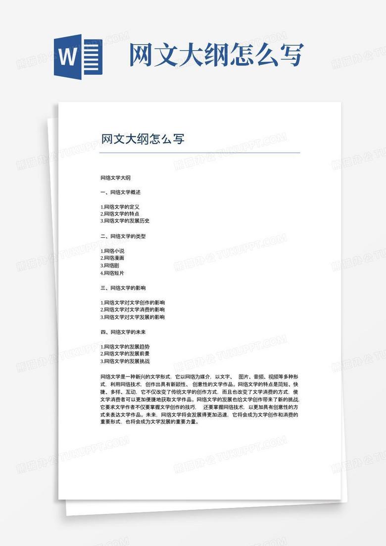 短视频前情提要怎么制作 网文大纲怎么写，起点头部作者蜜汁姬，个人大纲创作框架免费分享