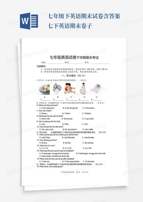 七年级下英语期末试卷含答案-七下英语期末卷子