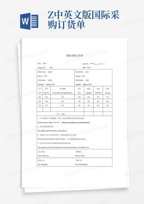 Z中英文版国际采购订货单