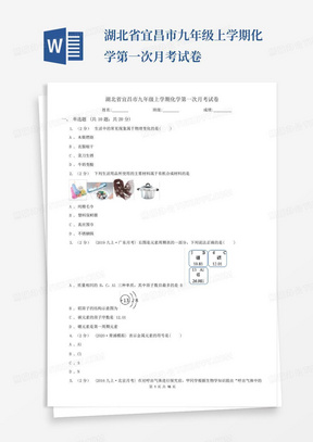 湖北省宜昌市九年级上学期化学第一次月考试卷