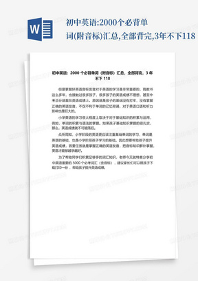 初中英语:2000个必背单词(附音标)汇总,全部背完,3年不下118