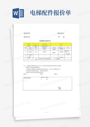 电梯配件报价单