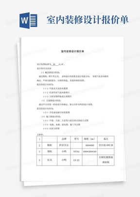 室内装修设计报价单