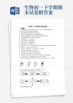 生物初一下学期期末试卷附答案