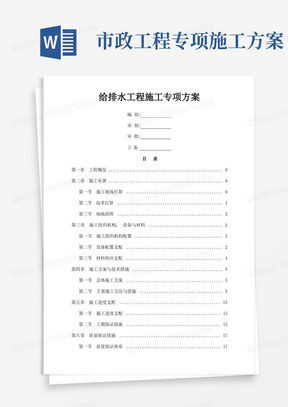 市政道路给排水管道专项施工方案