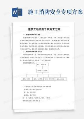 建筑工地消防专项施工方案