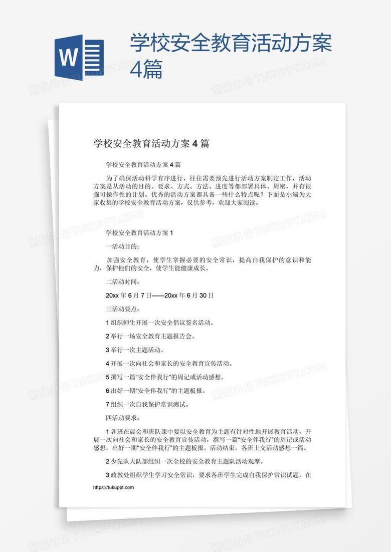 学校安全教育活动方案4篇