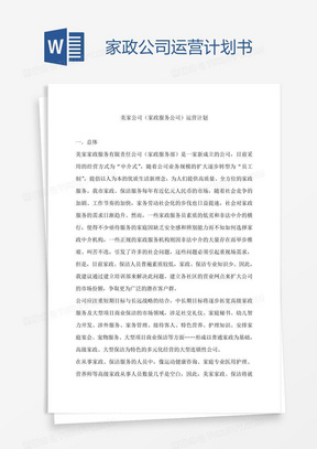 装饰公司营销方案策划 288