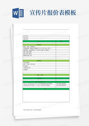 宣传片报价表模板