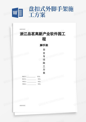 盘扣式型钢悬挑脚手架施工方案编制.docx