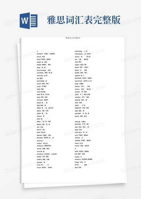 雅思词汇表完整版