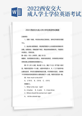 2022西安交大成人学士学位英语考试真题