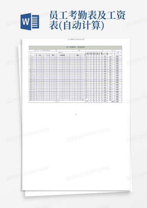 员工考勤表及工资表(自动计算)