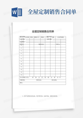 全屋定制销售合同单