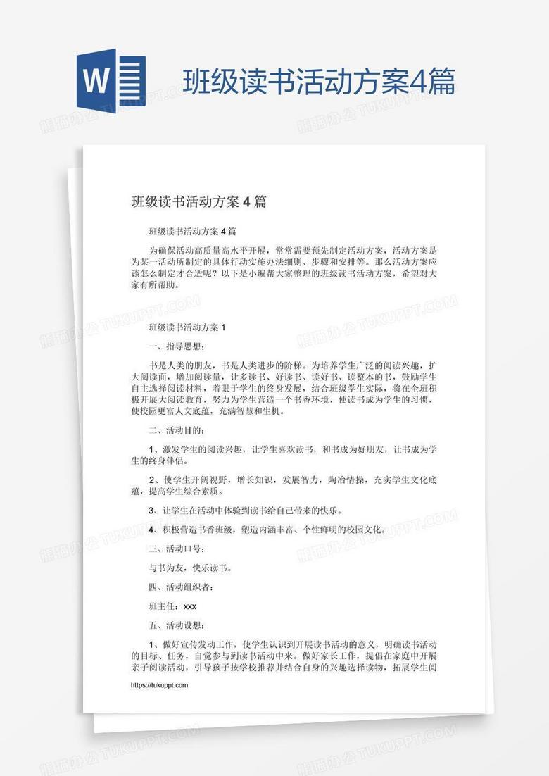 班级读书活动方案4篇