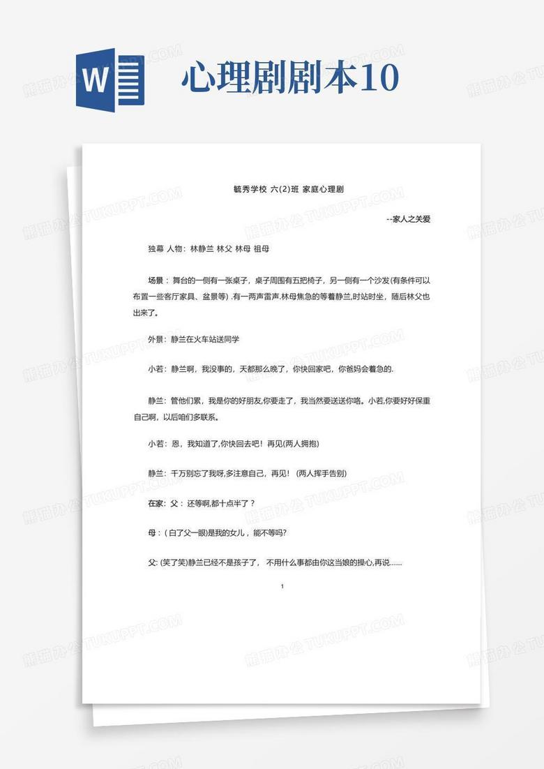 感人催泪正能量短剧剧本，感人催泪正能量短剧剧本大全