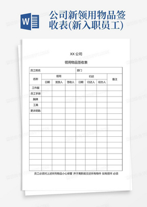 公司新领用物品签收表(新入职员工)