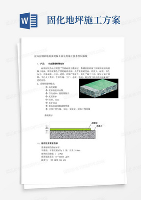 耐磨地坪及固化剂施工工艺