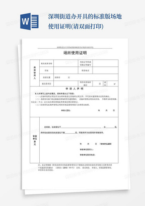 深圳街道办开具的标准版场地使用证明(请双面打印)