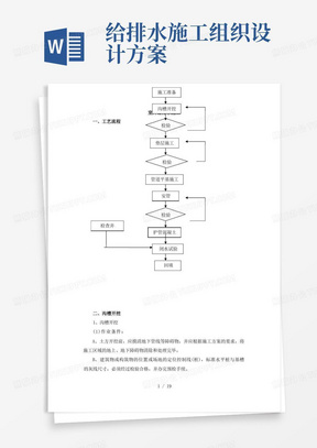 室外给排水工程施工组织设计方案