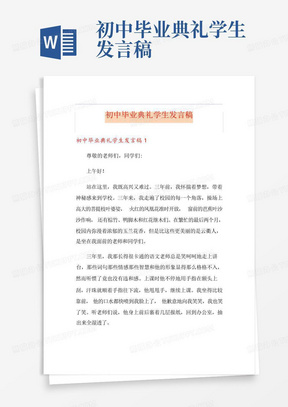 初中毕业典礼学生发言稿