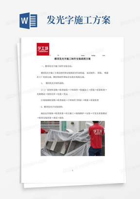 楼顶发光字施工制作安装流程方案