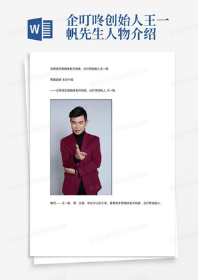 企叮咚创始人王一帆先生人物介绍