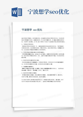 宁波想学seo优化