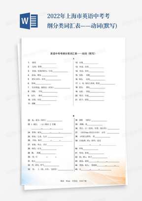 2022年上海市英语中考考纲分类词汇表——动词(默写)