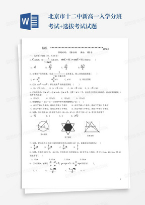 北京市十二中新高一入学分班考试+选拔考试试题