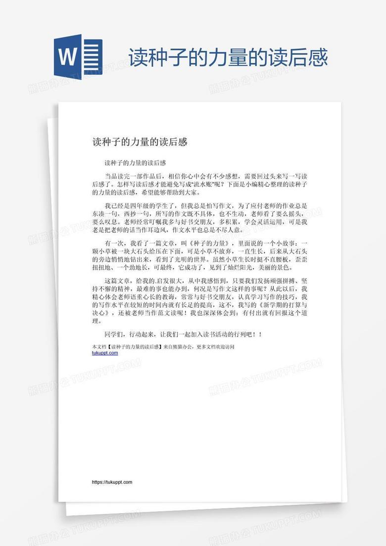 读种子的力量的读后感