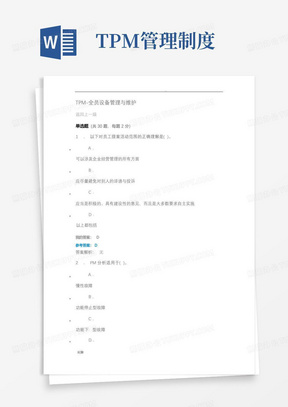 TPM-全员设备管理与维护试题与答案