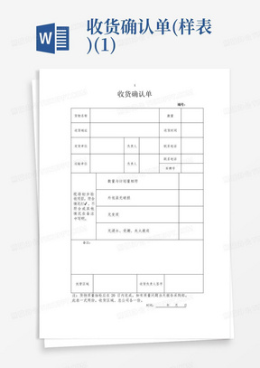 收货确认单(样表)(1)