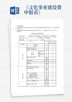 《文化事业建设费申报表》