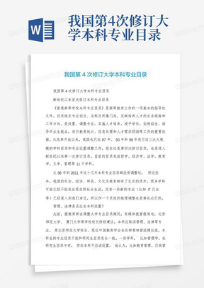 我国第4次修订大学本科专业目录